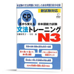 Sách học tiếng nhật Mimi kara Oboeru N3 (Phiên bản tiếng Việt) - Trọn bộ 3 cuốn